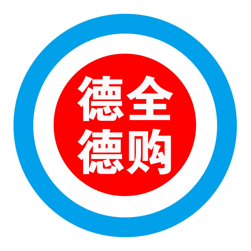 德全德购