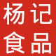 杨记食品商行