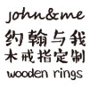 约翰与我 店铺LOGO