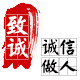 致诚五金塑料直销店