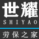 世耀劳保用品厂