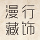漫游记STUDIO 店铺LOGO