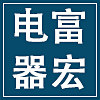 富宏家电配件中心 店铺LOGO