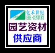 亿禾园林 商城 店铺LOGO