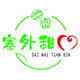 塞外甜心新疆特产 店铺LOGO