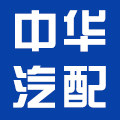 中华汽车配件店