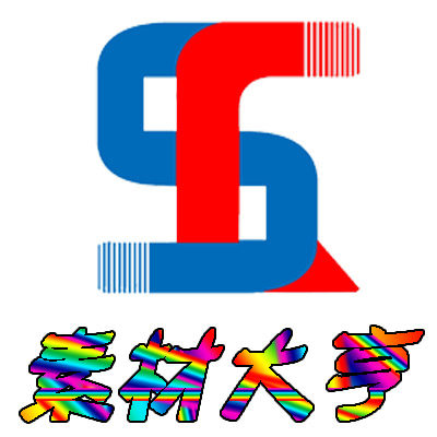 素材大亨
