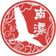 瓯越服饰