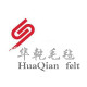 南宫市华乾毛毡厂