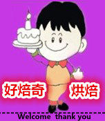 好焙奇烘焙原料批发