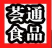 荟通食品
