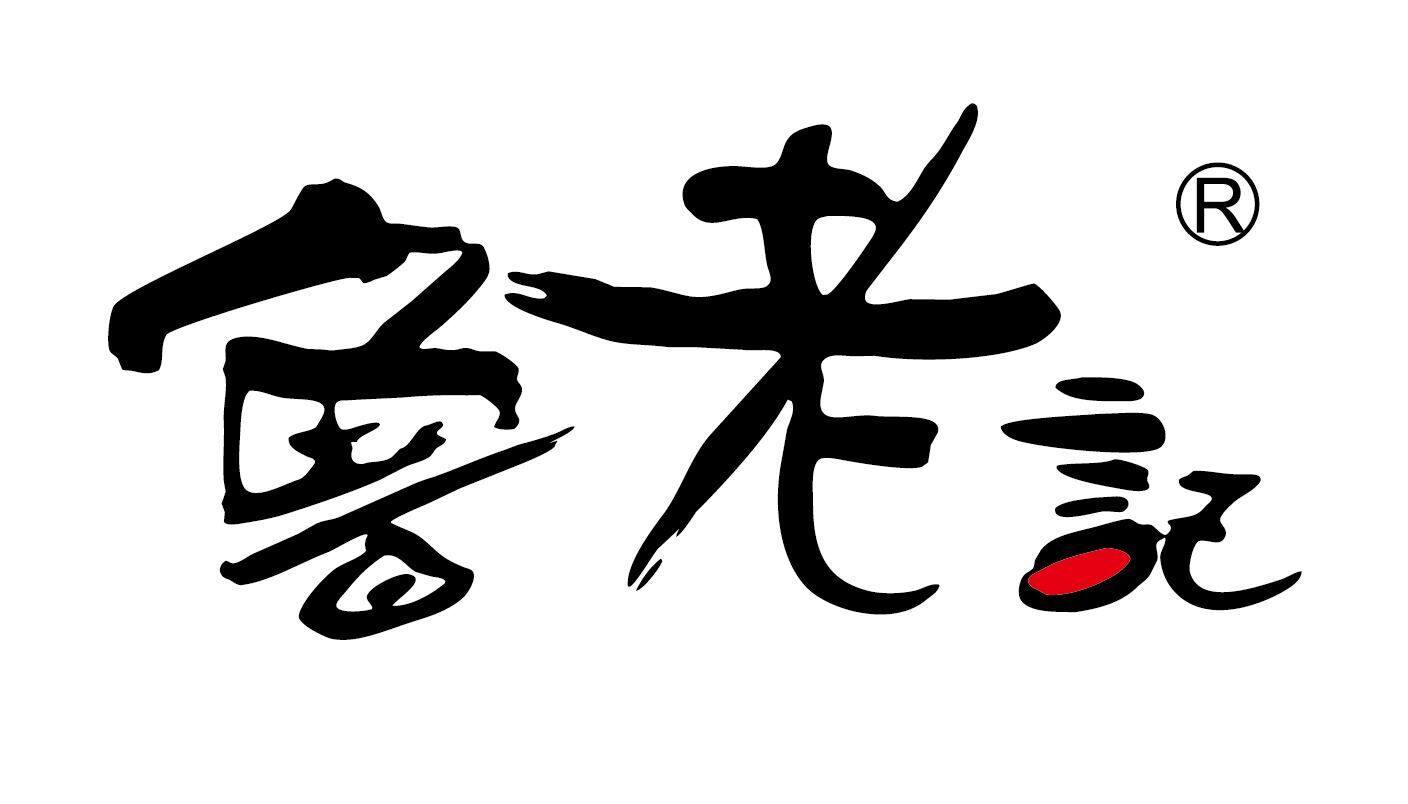 鲁老记三峡特产苕酥厂家店铺