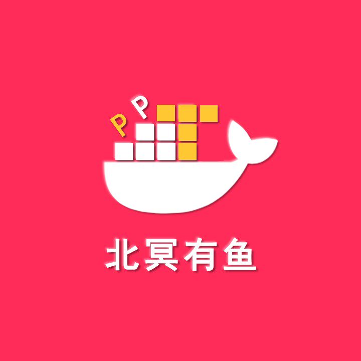 北冥有鱼设计
