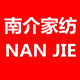 南介家纺企业店