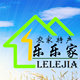 乐乐家特产店
