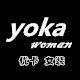 优卡精品女装工厂店