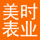 美时表业