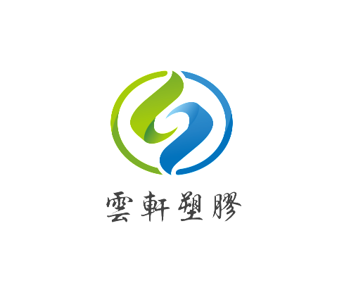 云轩塑胶