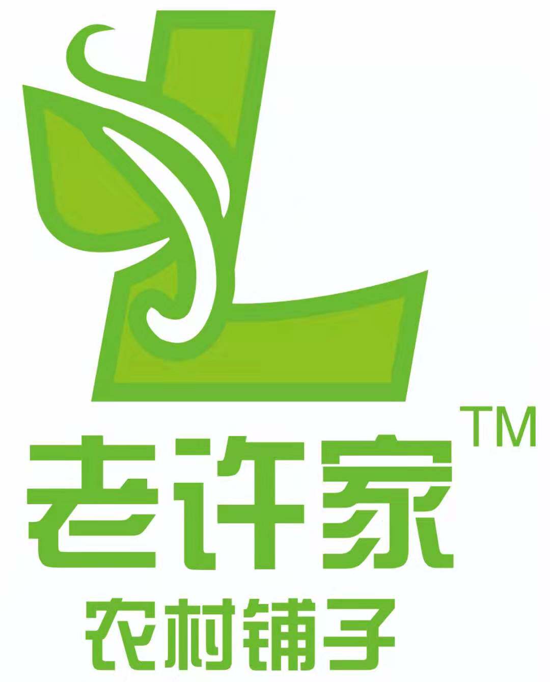 老许家农村铺子