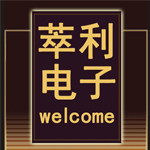 萃利