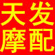 晓飞机车