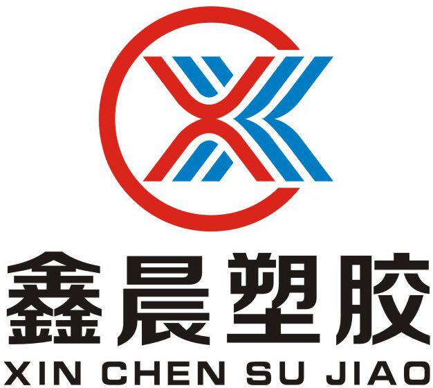 鑫晨塑胶