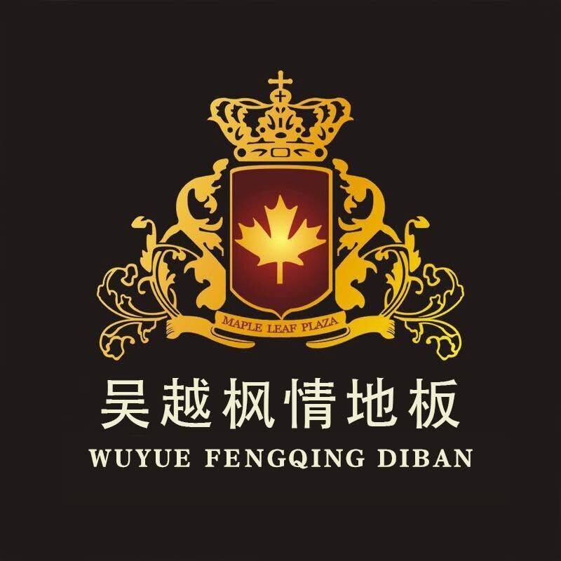 吴越枫情地板 店铺LOGO