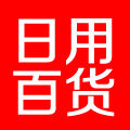 公平 公正 做服务型商家