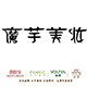 魔芋美妆官方店