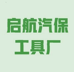 启航建材五金工具店