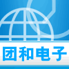 团和电子元件