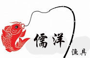 儒洋渔具