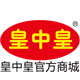 皇中皇特产商城