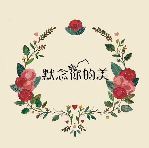 默念你的美  个性手作饰品
