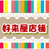 好来屋数码店