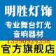 明胜灯饰 店铺LOGO