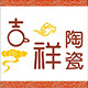 吉祥陶瓷之家