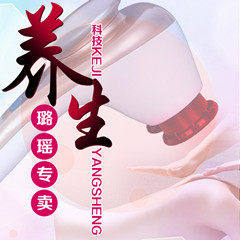 璐瑶按摩器材