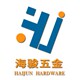 海骏五金配件工厂店