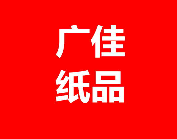 天章纸品广佳店logo