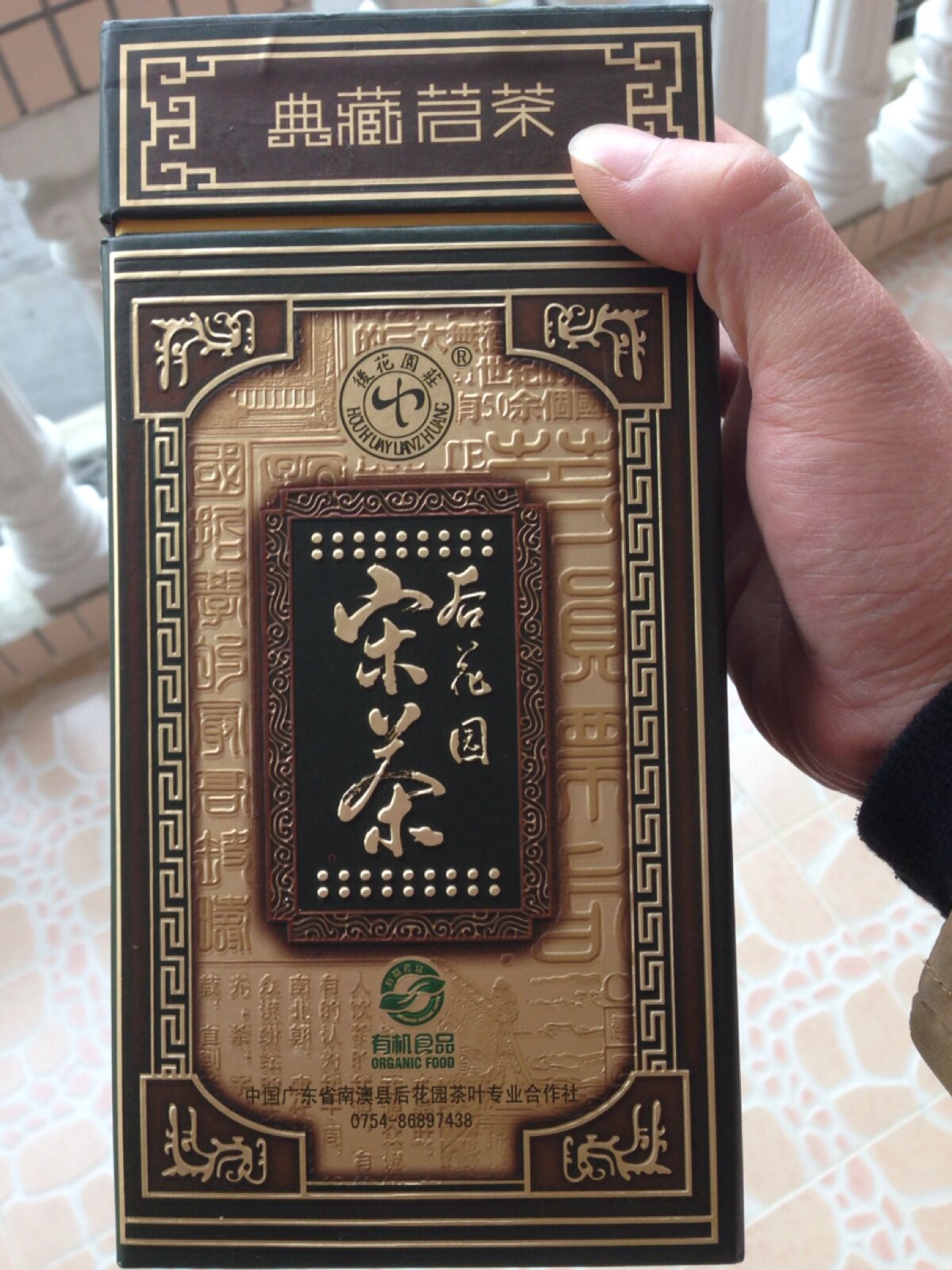 后花园宋茶