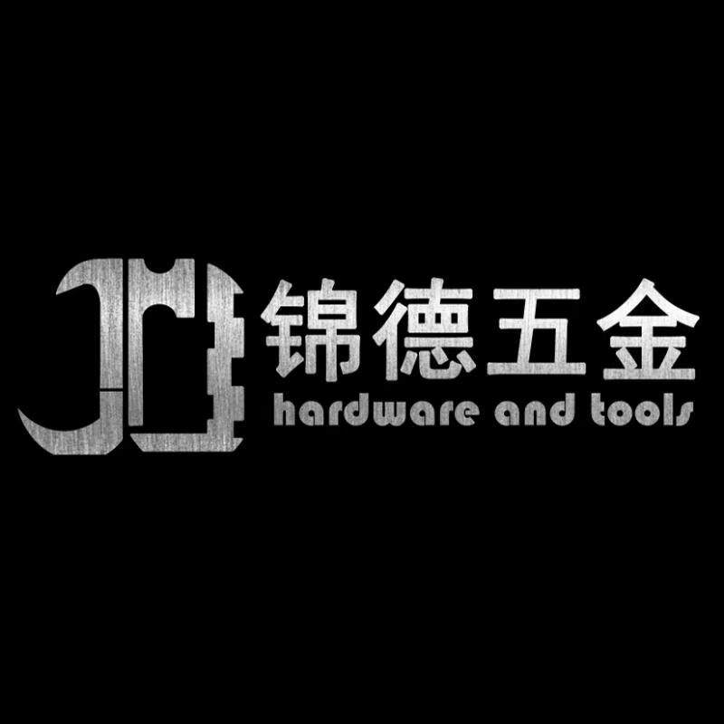 锦德五金工具