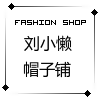 刘小懒