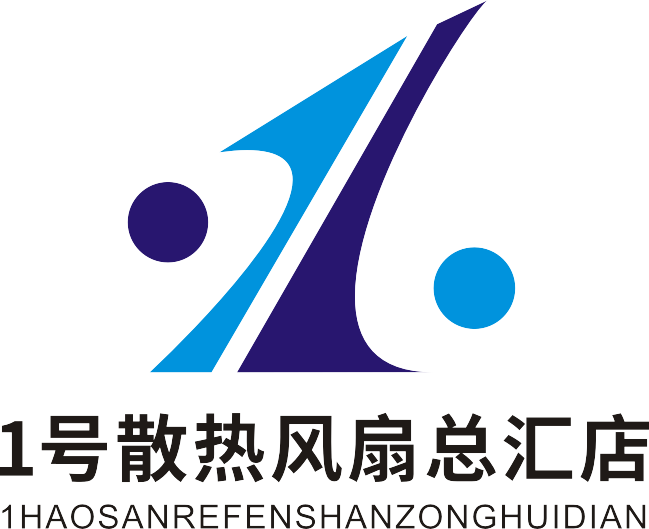 1号散热风扇总汇店