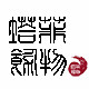 塔菲饰物