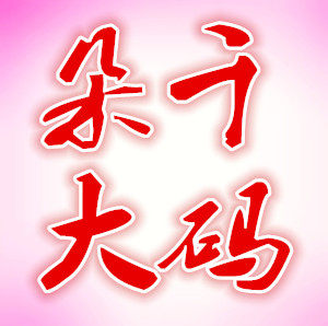 朵千大码女装