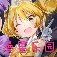 漫星乐园