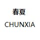 春夏未满 店铺LOGO