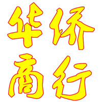东盟华侨商行