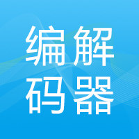 魔芯编解码器一体机
